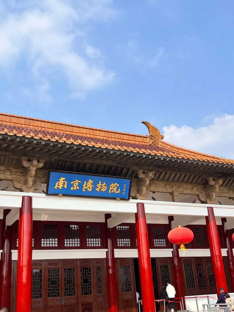 南京博物馆