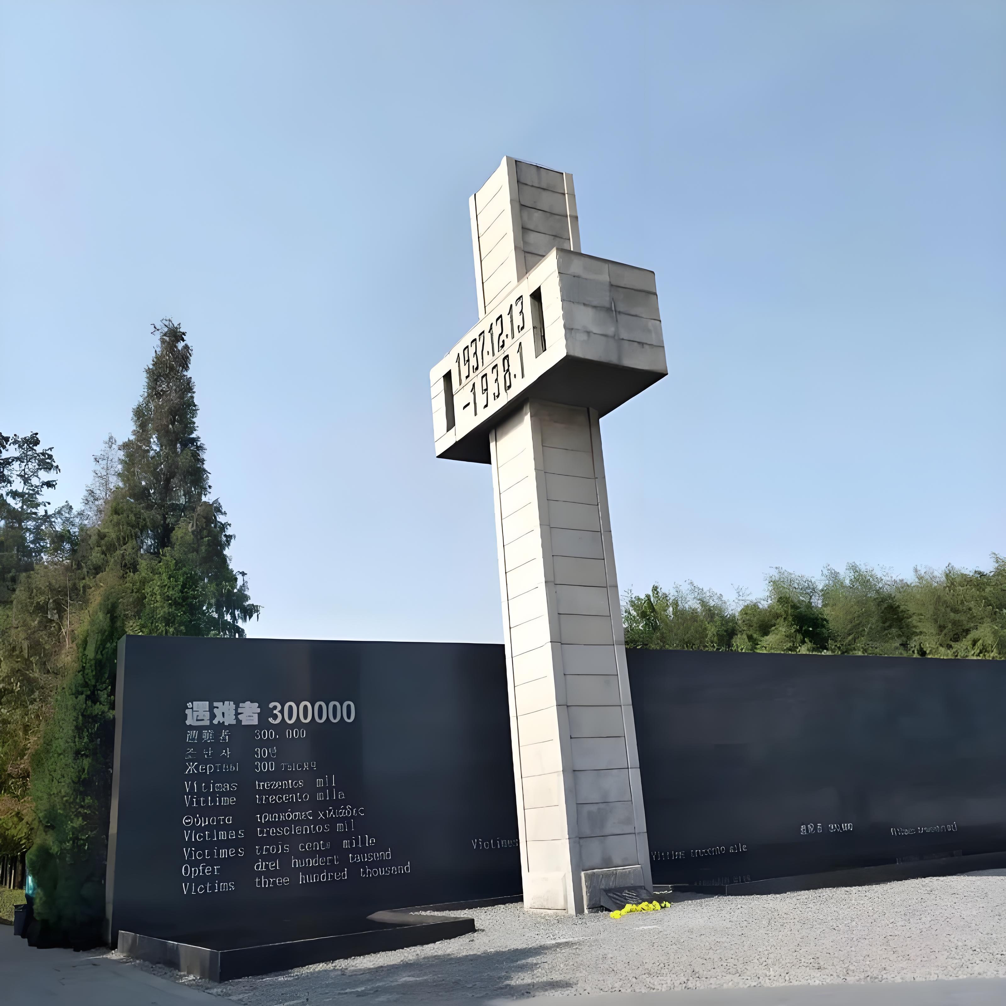 南京大屠杀纪念馆